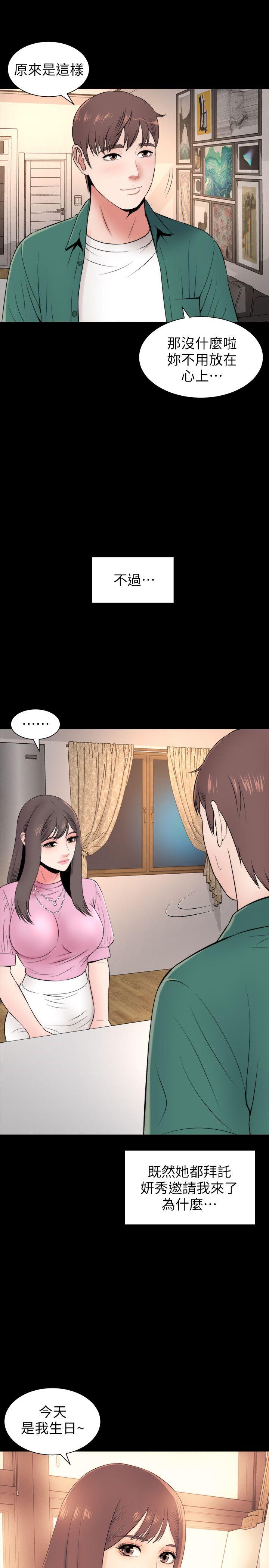隔壁母女 第6話-驚喜連連的慶生會 第11页