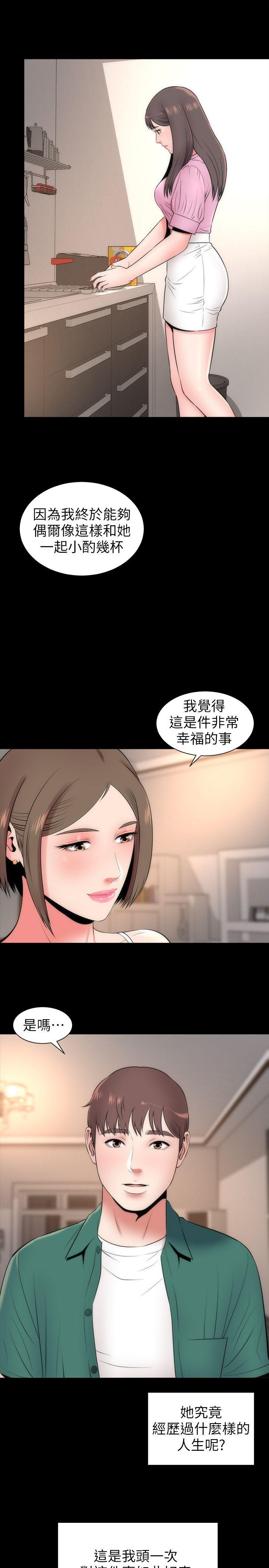隔壁母女 第6話-驚喜連連的慶生會 第21页