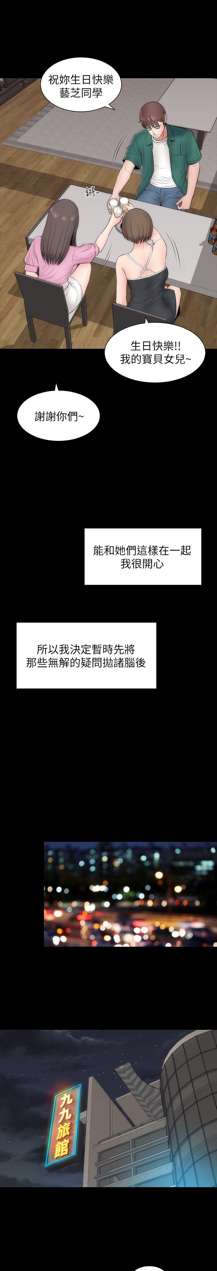 隔壁母女 第6話-驚喜連連的慶生會 第25页