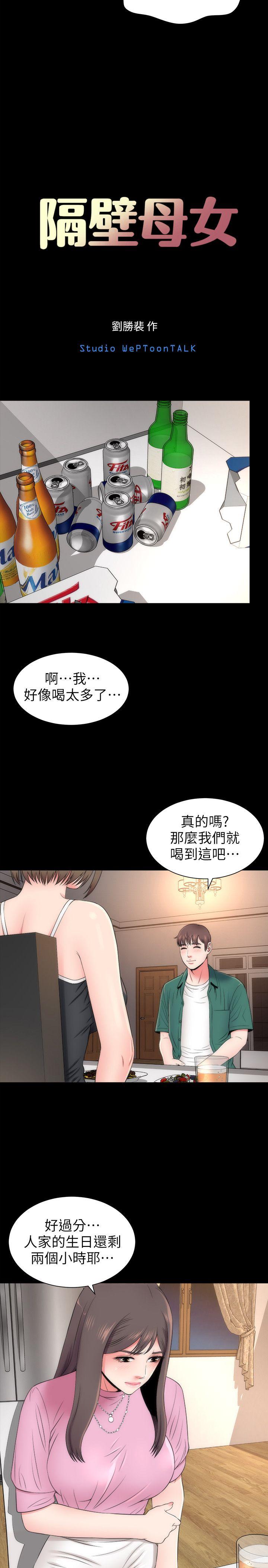 隔壁母女 第7話-為什麼選擇赴媽媽的約? 第7页