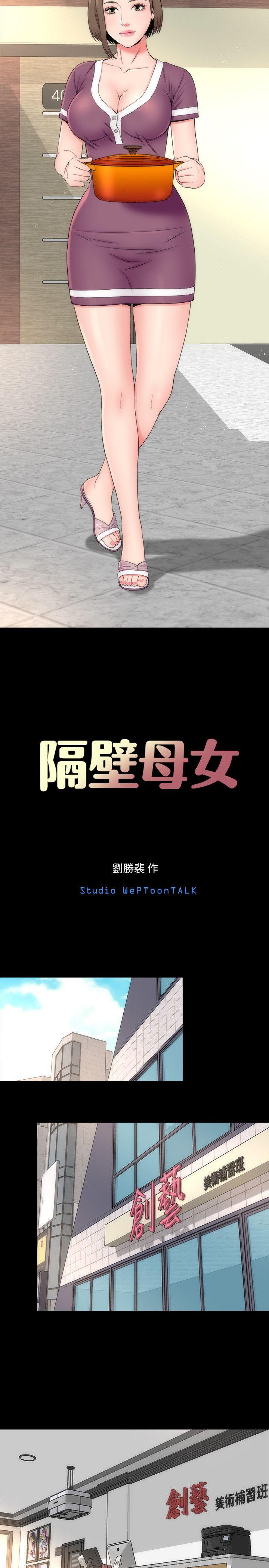隔壁母女 第9話-對熟睡的藝芝... 第10页