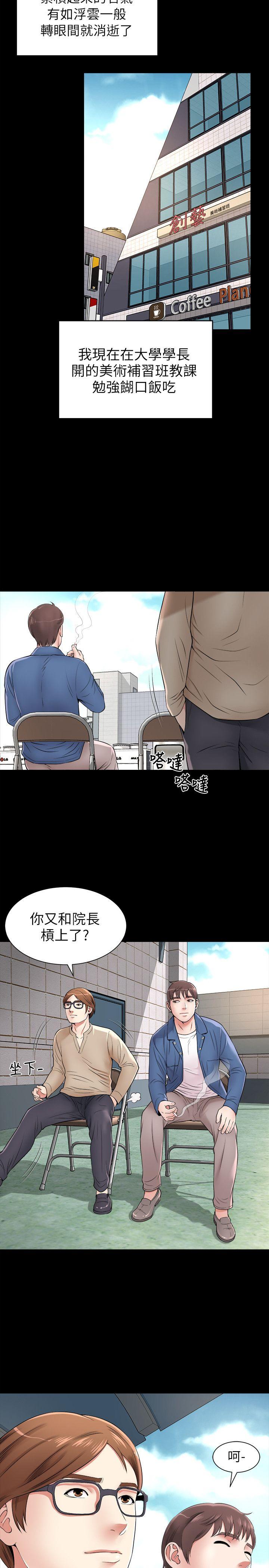 隔壁母女 第1話-找上門的妙齡女子 第10页
