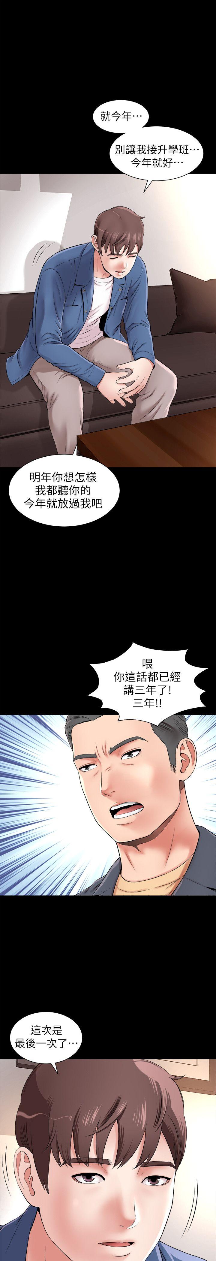 隔壁母女 第1話-找上門的妙齡女子 第5页