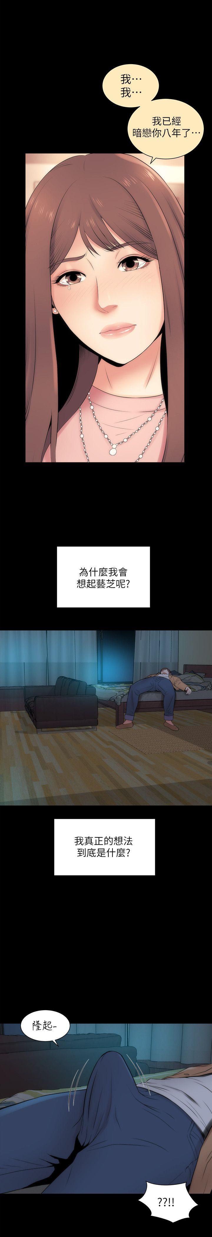 隔壁母女 第14話-找上門的她 第8页