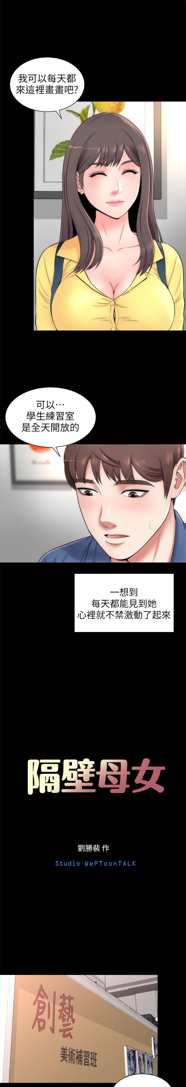 隔壁母女 第2話-就這樣，放著吧 第9页