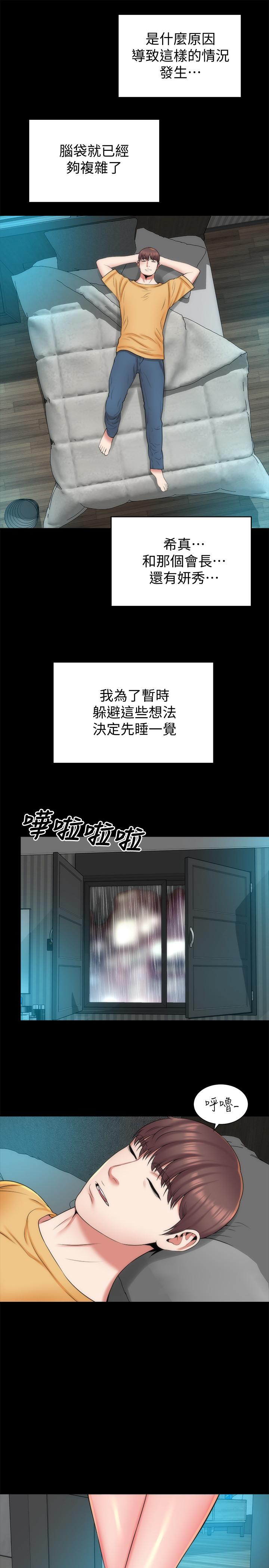隔壁母女 第36話-越來越複雜的關係 第25页