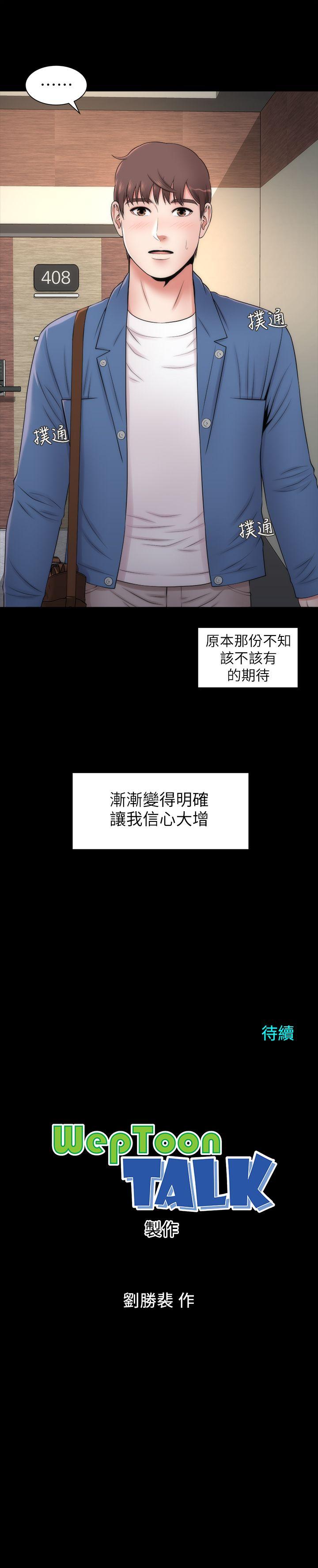 隔壁母女 第3話-秀色可餐的新鄰居 第29页