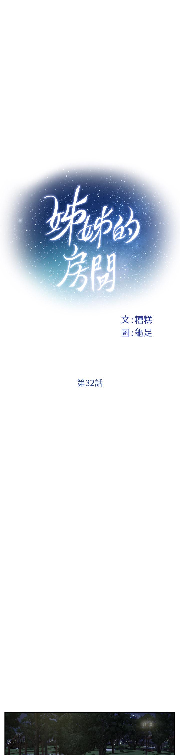 姊姊的房間 第32話-我一直很想試試看野戰 第5页