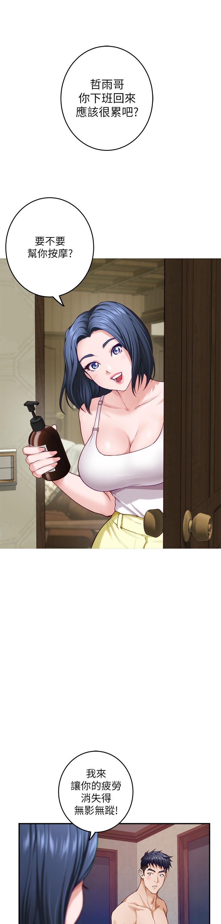 姊姊的房間 第35話-沐浴後的色情按摩 第19页