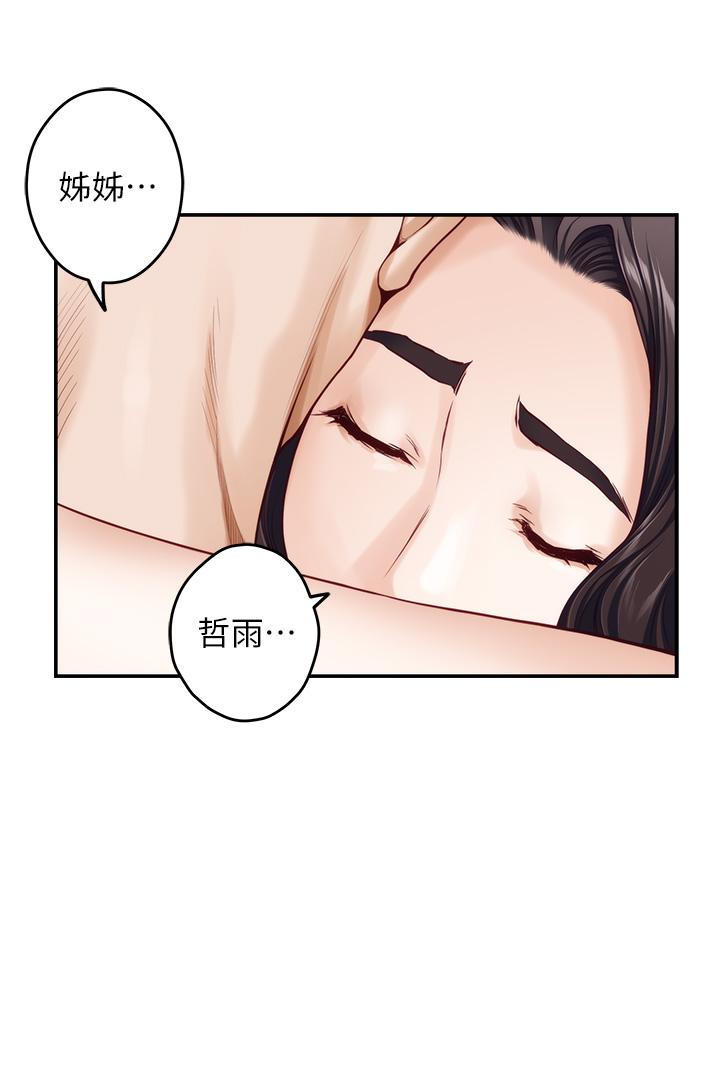 姊姊的房間 第36話-自己爽完就想走？ 第43页