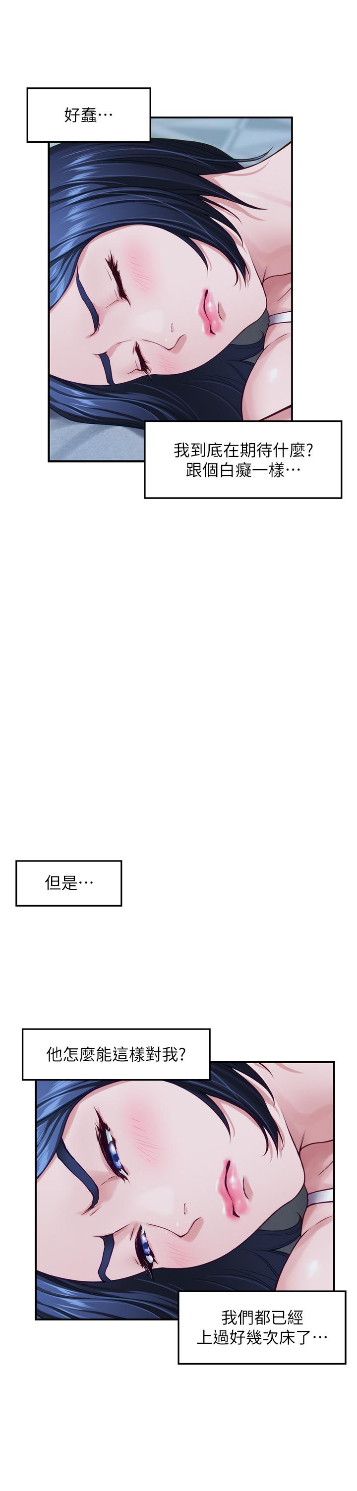 姊姊的房間 第36話-自己爽完就想走？ 第52页