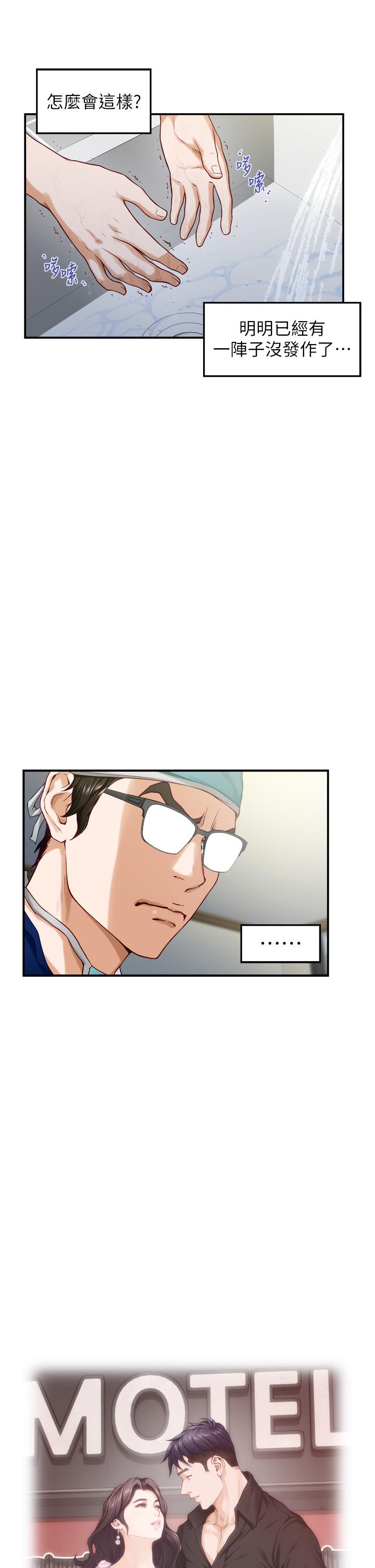 姊姊的房間 第38話-好久不見，大叔 第7页