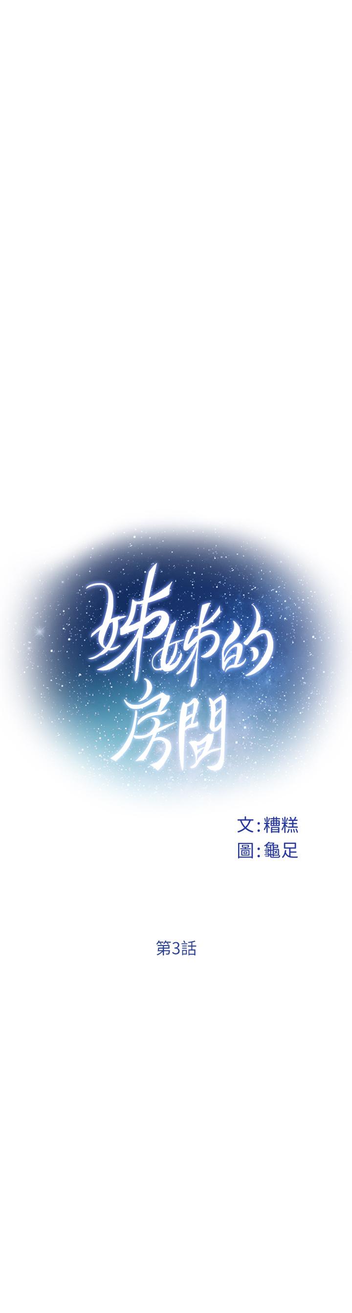 姊姊的房間 第3話-習慣夜夜爬上她的床 第22页
