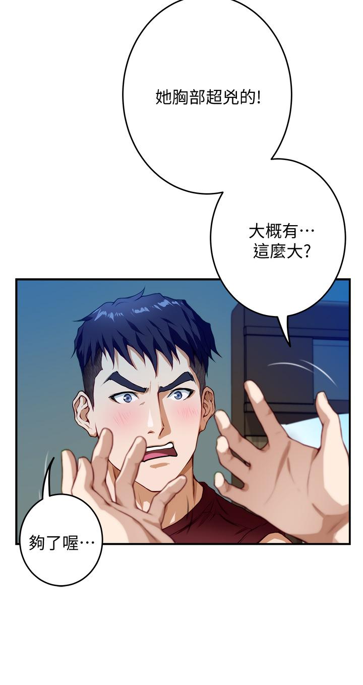 姊姊的房間 第3話-習慣夜夜爬上她的床 第51页