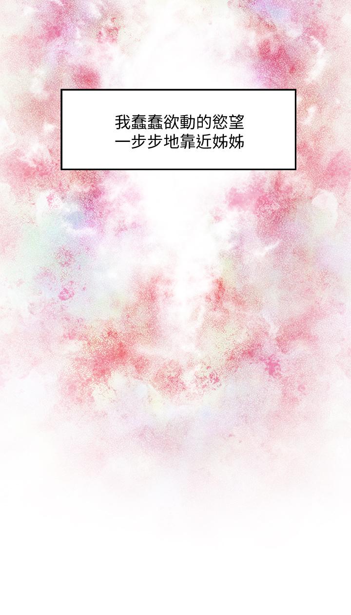 姊姊的房間 第3話-習慣夜夜爬上她的床 第57页