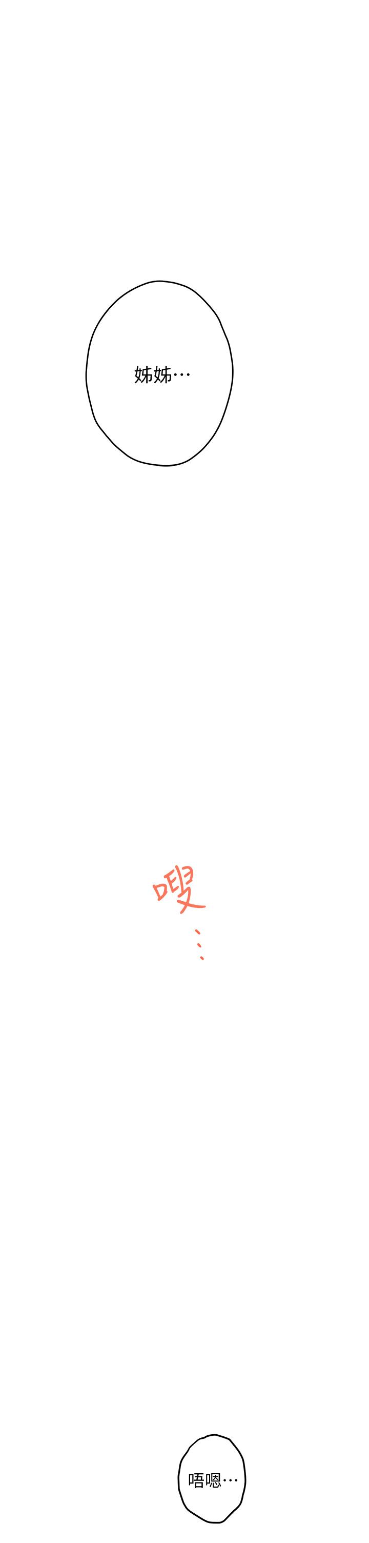 姊姊的房間 第3話-習慣夜夜爬上她的床 第64页