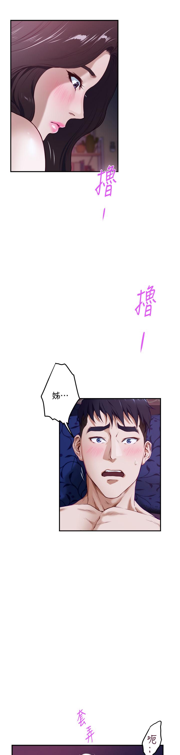 姊姊的房間 第3話-習慣夜夜爬上她的床 第76页