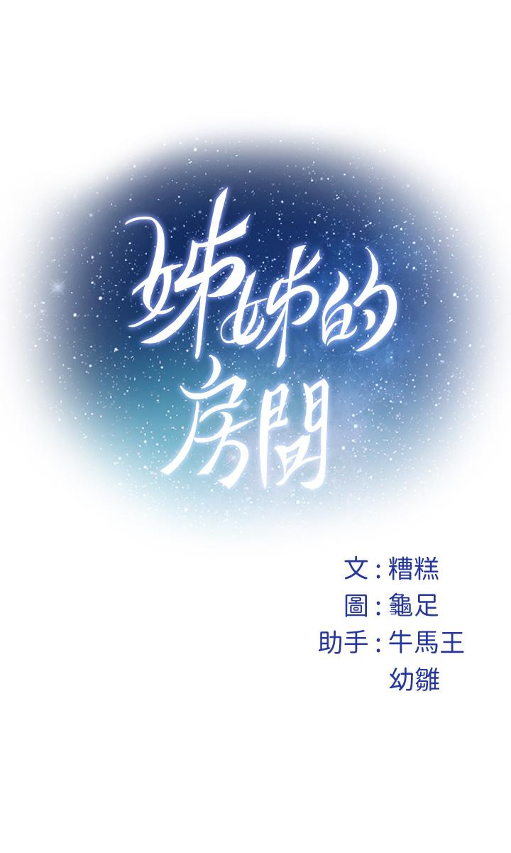姊姊的房間 第45話-用色色的方式叫姐姐起床 第53页