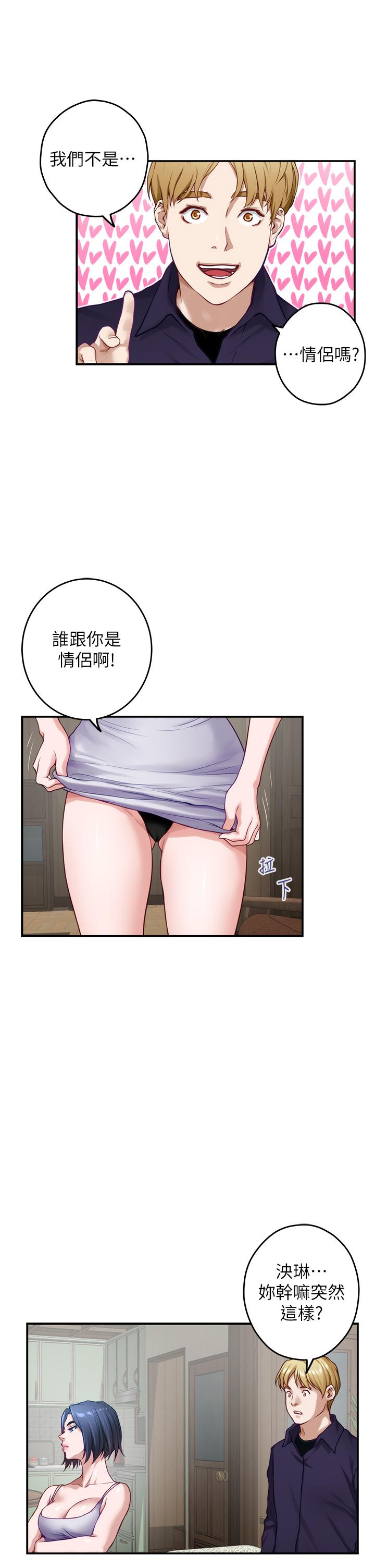 姊姊的房間 第46話-爬上姐姐床的好朋友 第24页