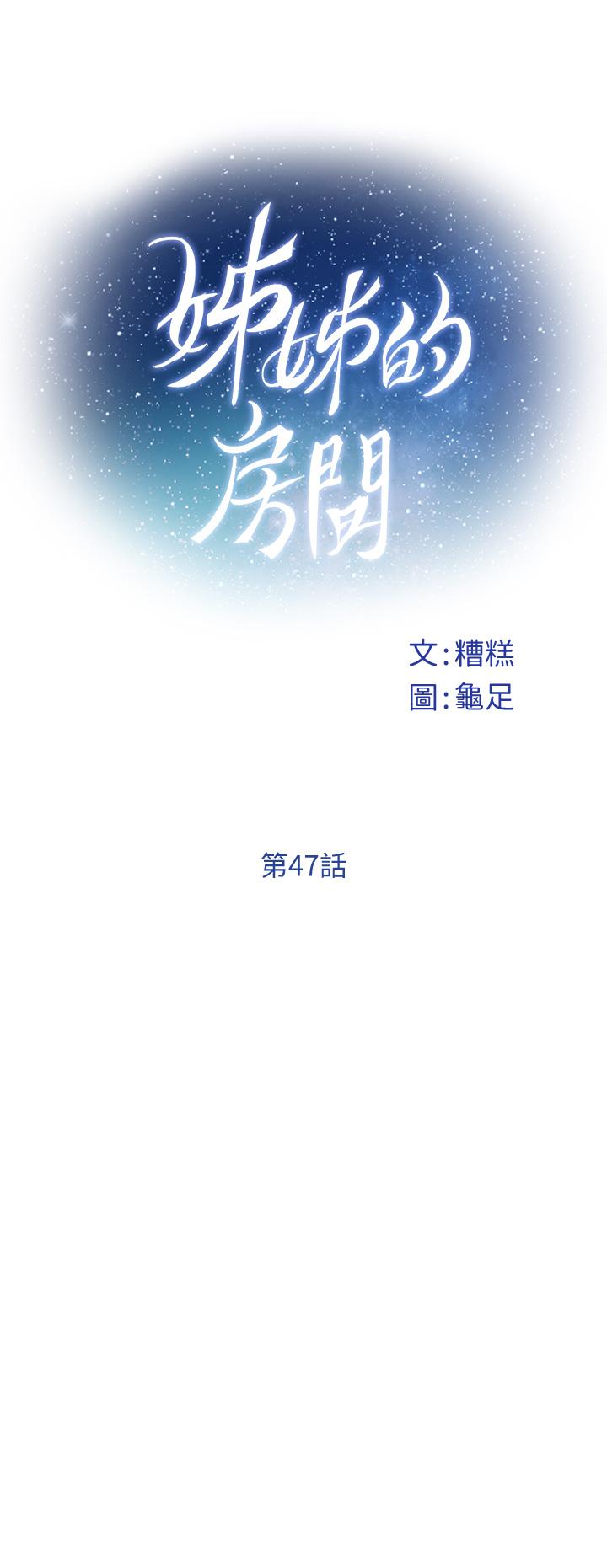 姊姊的房間 第47話-射滿我全身吧 第28页