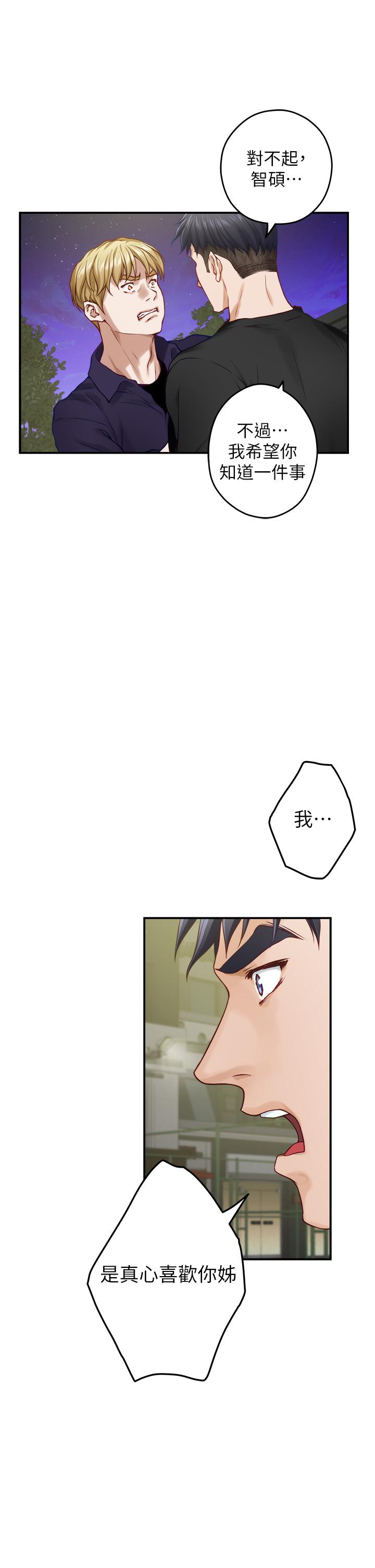 姊姊的房間 第47話-射滿我全身吧 第49页