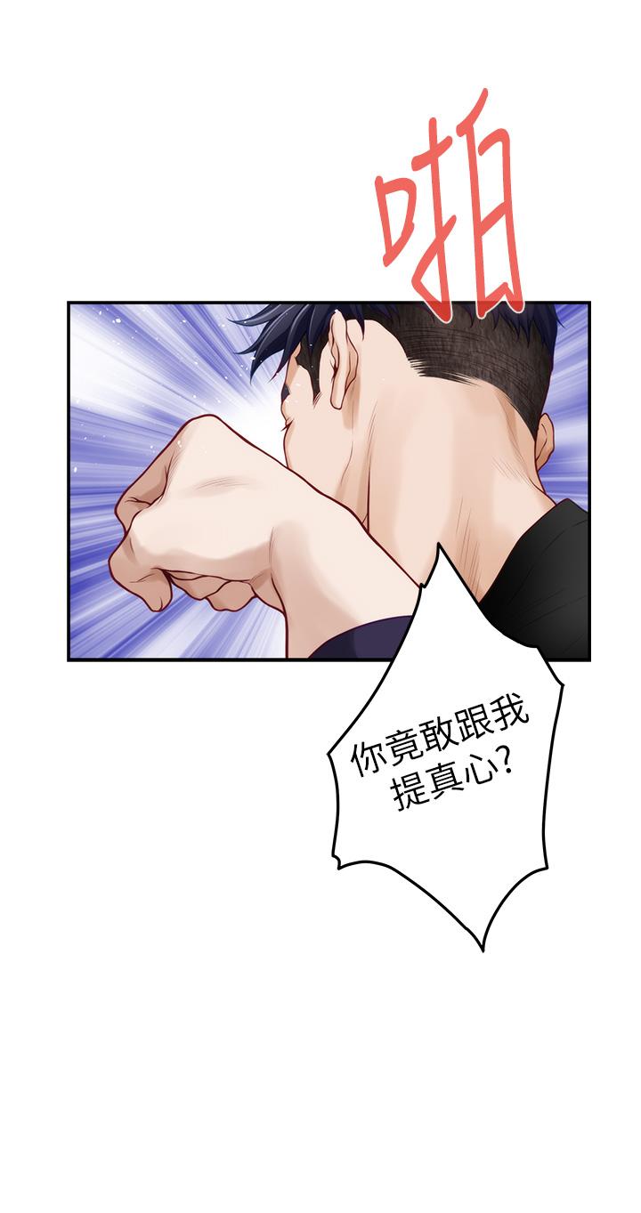 姊姊的房間 第47話-射滿我全身吧 第54页