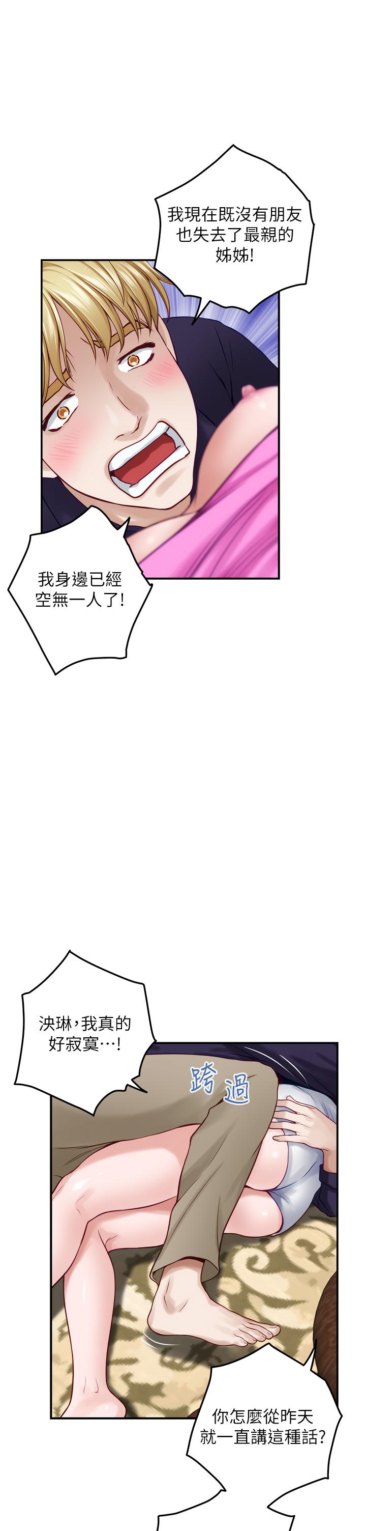 姊姊的房間 第48話-不能說的秘密 第17页