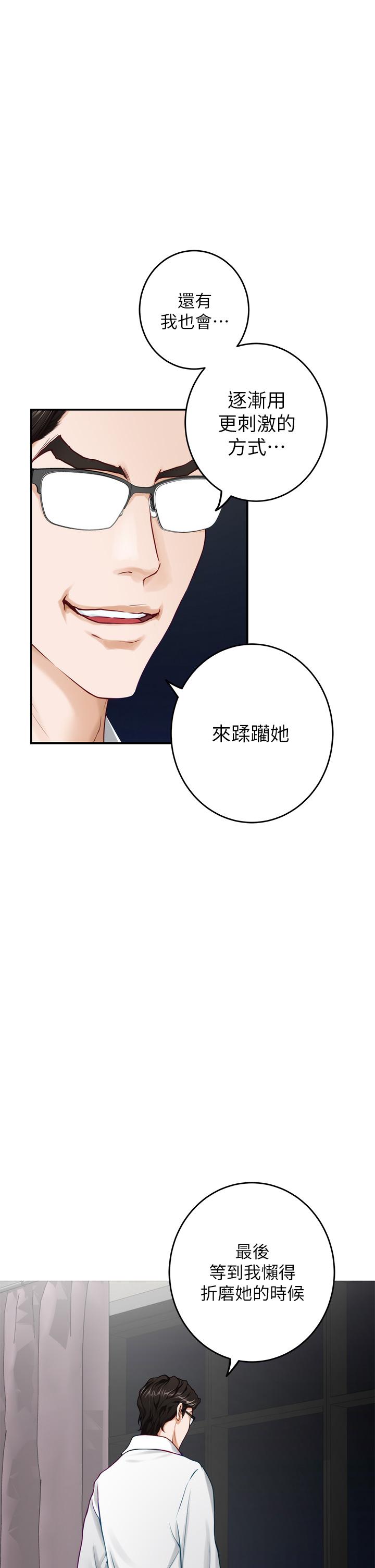 姊姊的房間 第40話-蹂躪未婚妻的好方法 第33页
