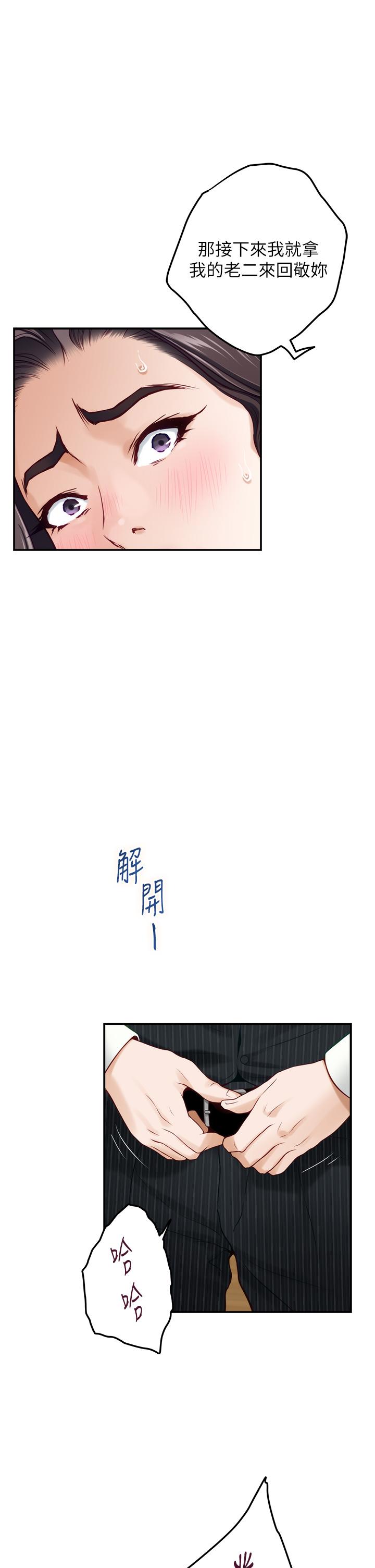 姊姊的房間 第49話-小穴的滋味 第37页