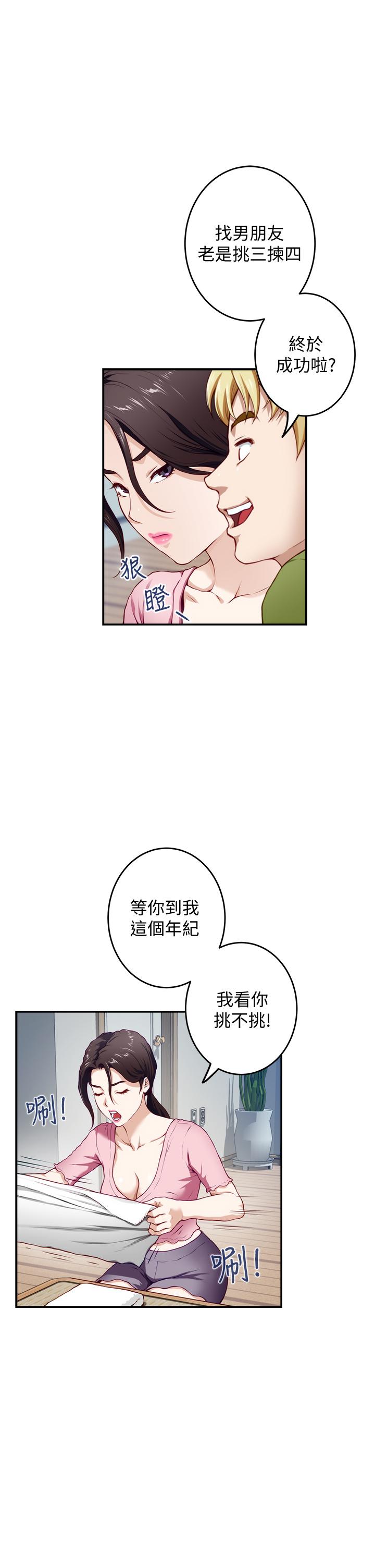 姊姊的房間 第4話-門縫透出的呻吟聲 第7页