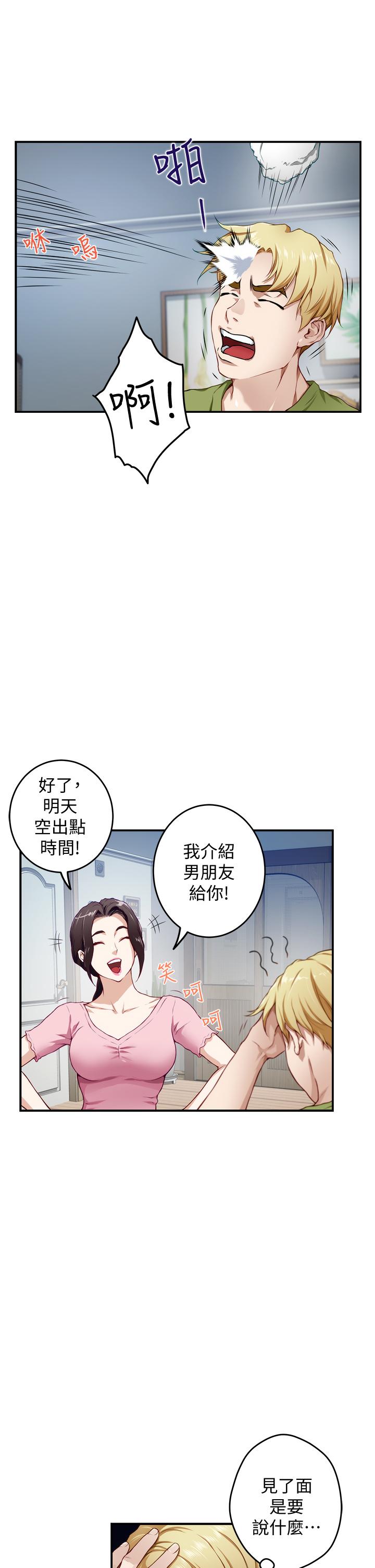 姊姊的房間 第4話-門縫透出的呻吟聲 第11页