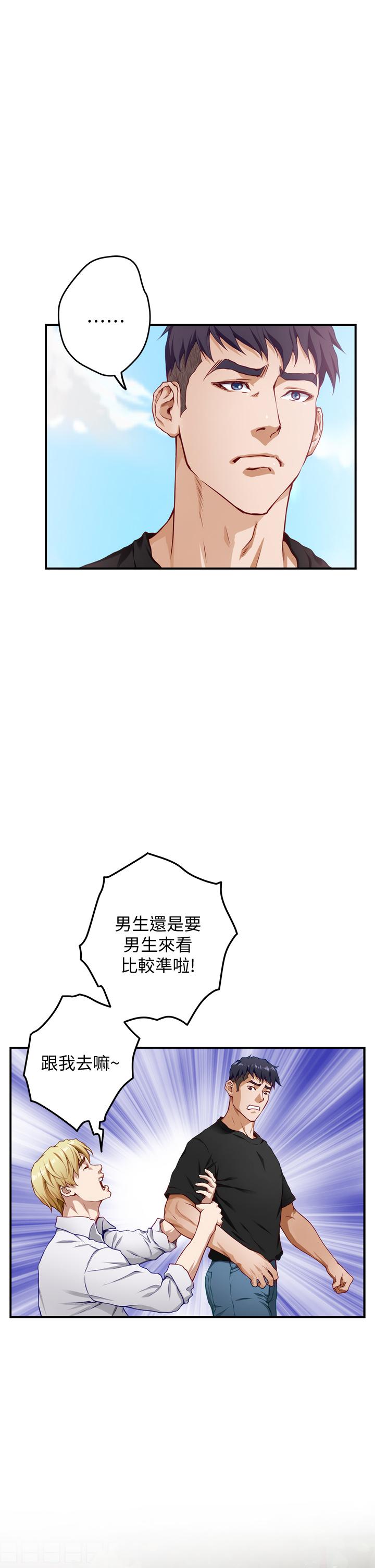 姊姊的房間 第4話-門縫透出的呻吟聲 第15页