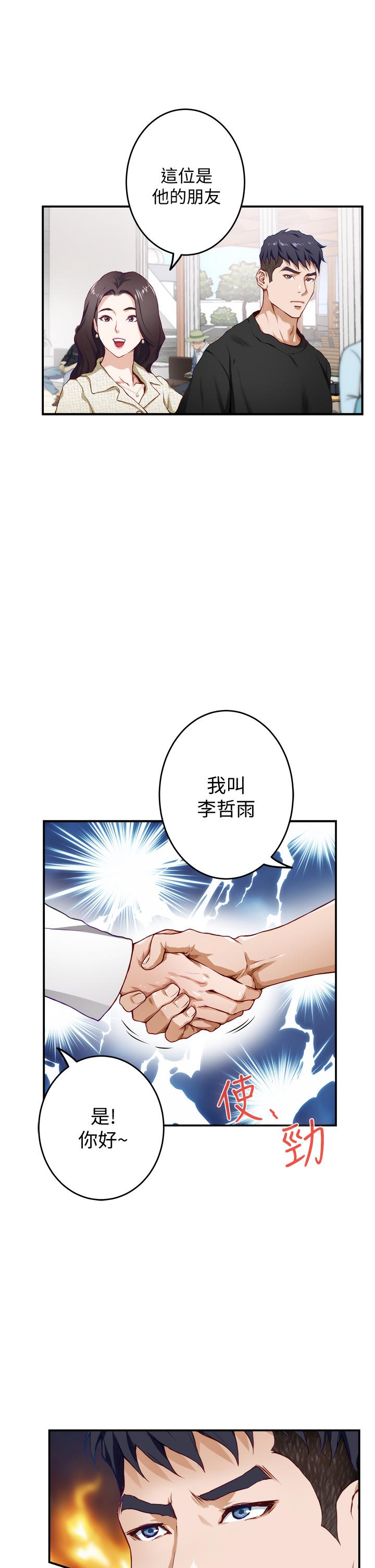 姊姊的房間 第4話-門縫透出的呻吟聲 第28页