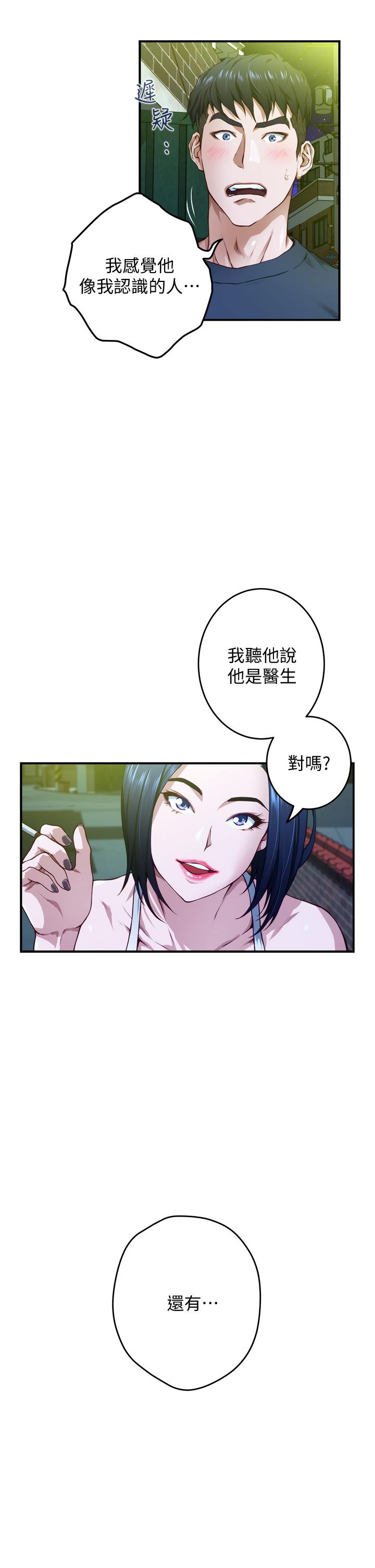 姊姊的房間 第5話-原來你這麼重口？ 第43页