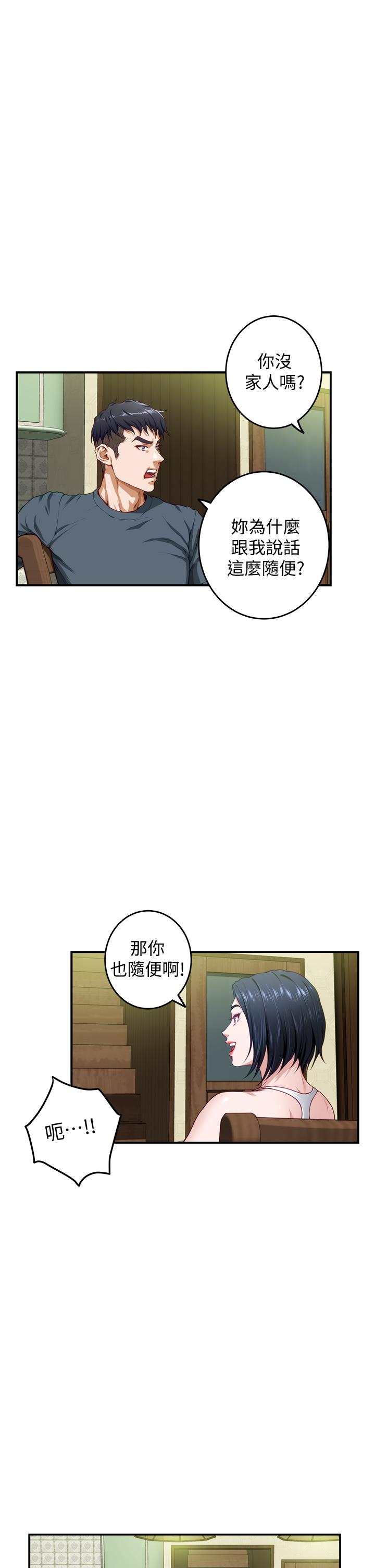 姊姊的房間 第5話-原來你這麼重口？ 第51页