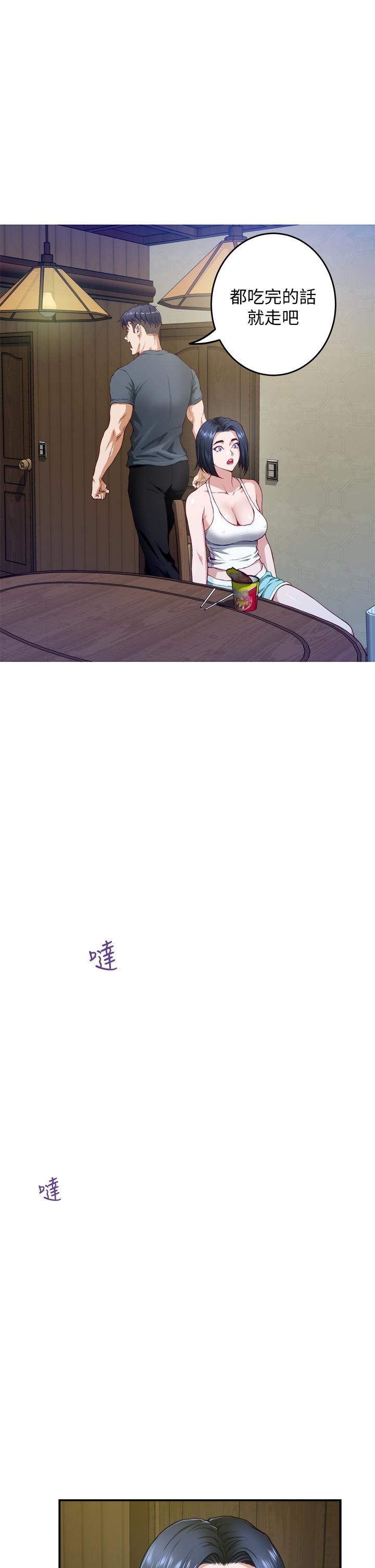 姊姊的房間 第5話-原來你這麼重口？ 第61页