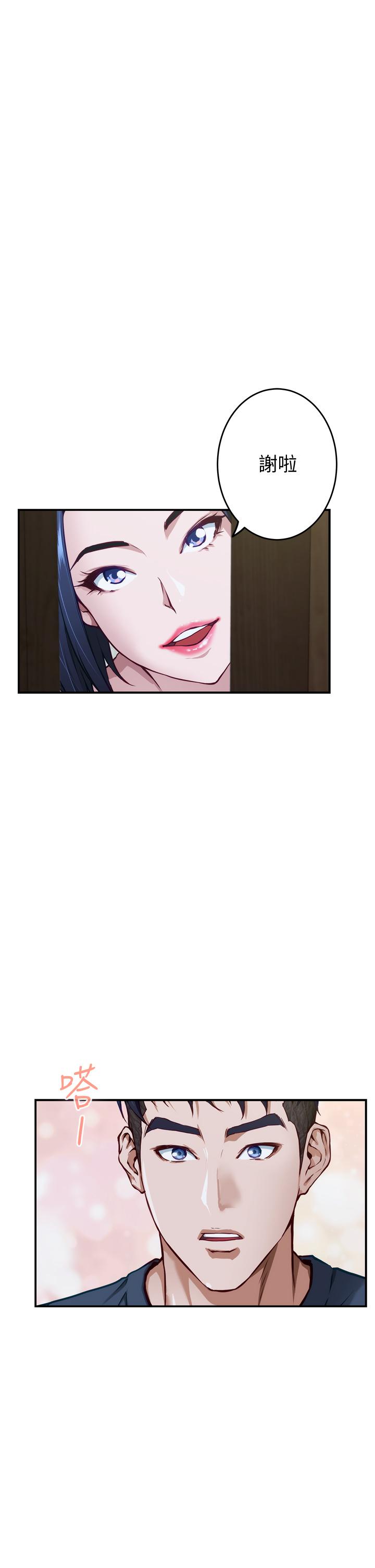 姊姊的房間 第6話-快把又大又粗的肉棒放進來 第7页