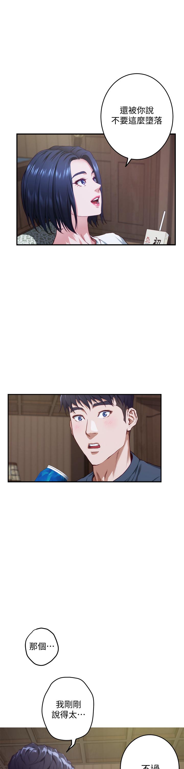 姊姊的房間 第6話-快把又大又粗的肉棒放進來 第13页