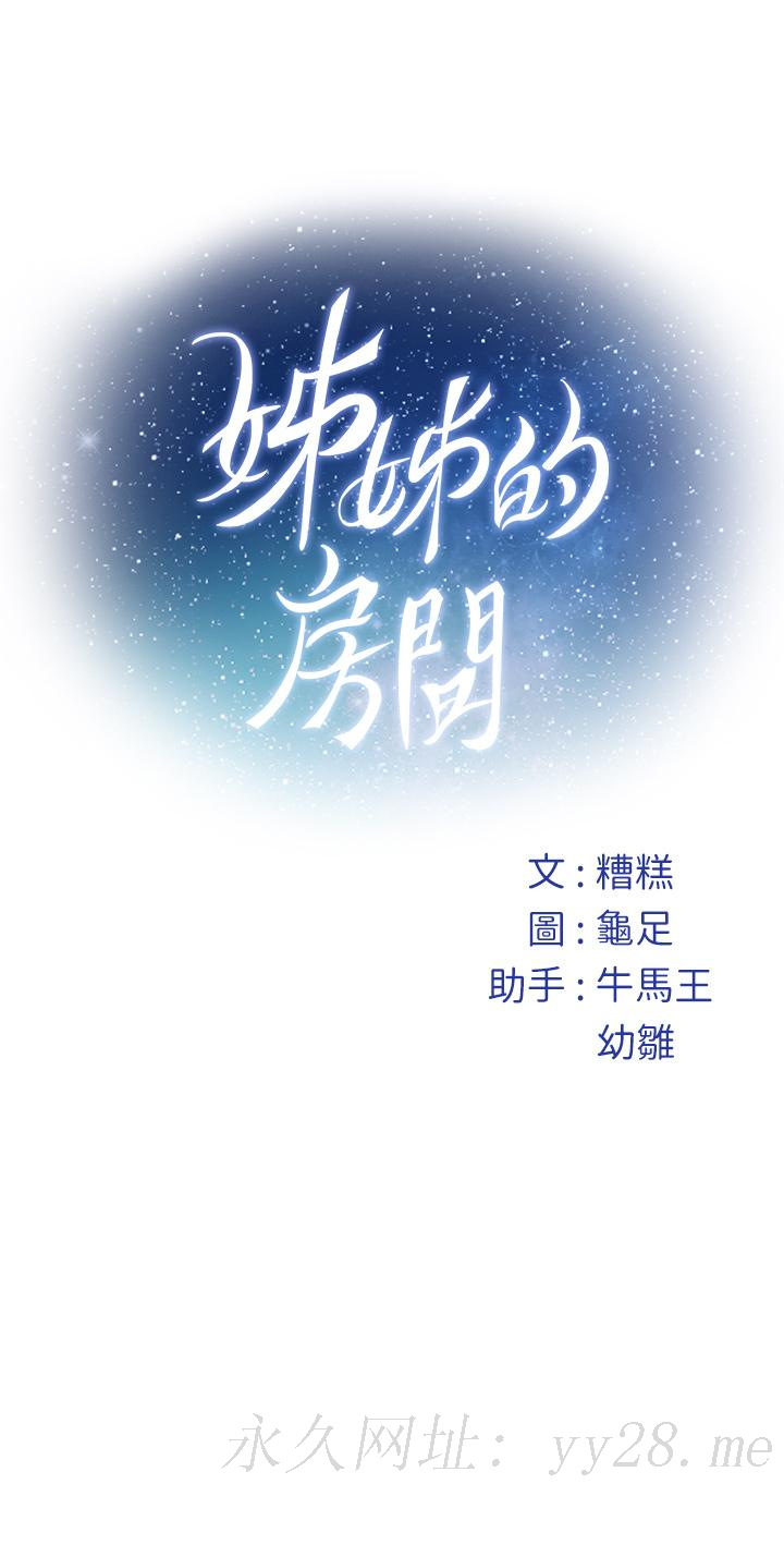 姊姊的房間 第7話-兩個女人的肉彈攻勢 第68页