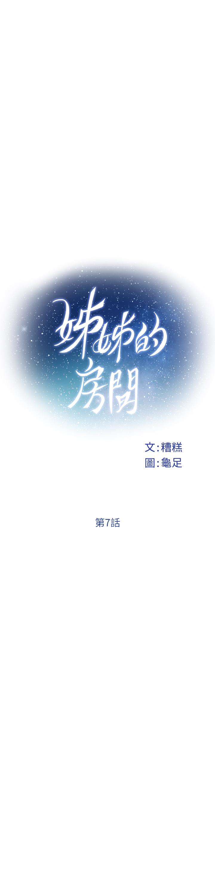 姊姊的房間 第7話-兩個女人的肉彈攻勢 第13页