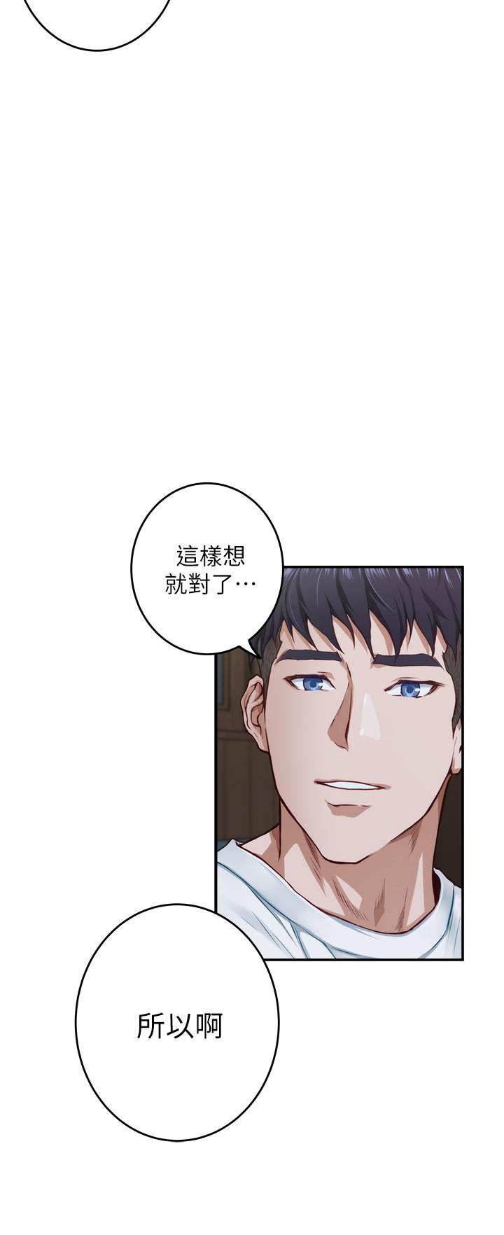 姊姊的房間 第7話-兩個女人的肉彈攻勢 第62页