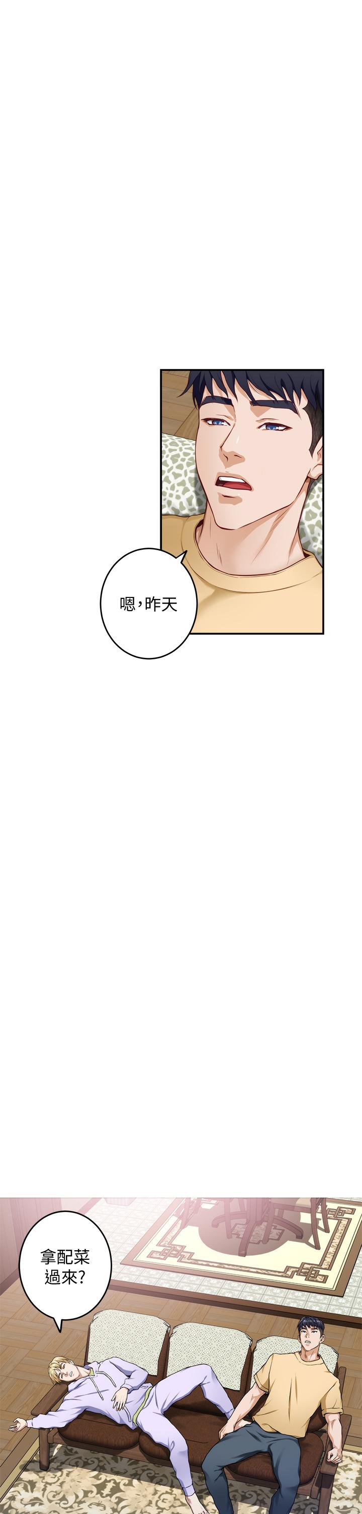 姊姊的房間 第8話-吸東西我蠻在行的 第3页