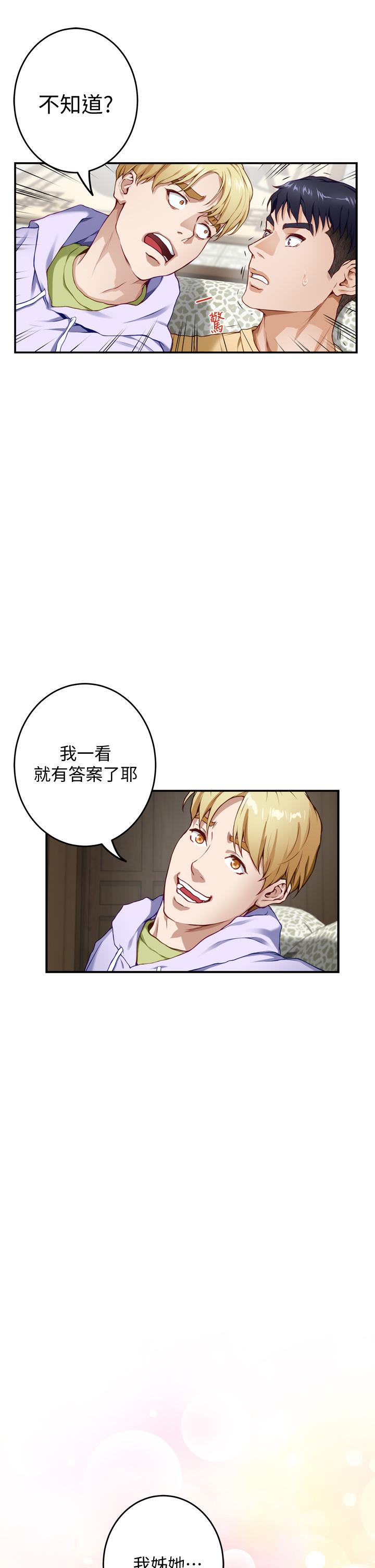 姊姊的房間 第8話-吸東西我蠻在行的 第7页