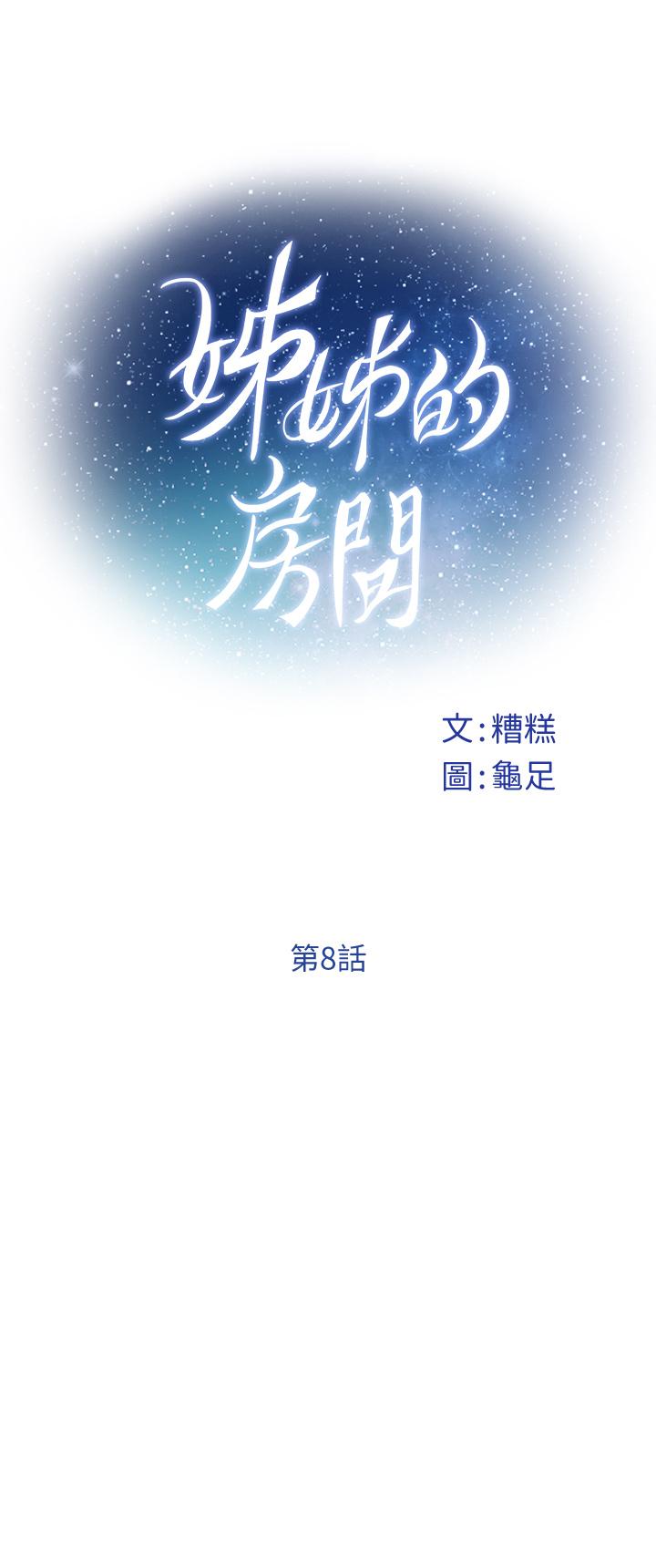 姊姊的房間 第8話-吸東西我蠻在行的 第22页