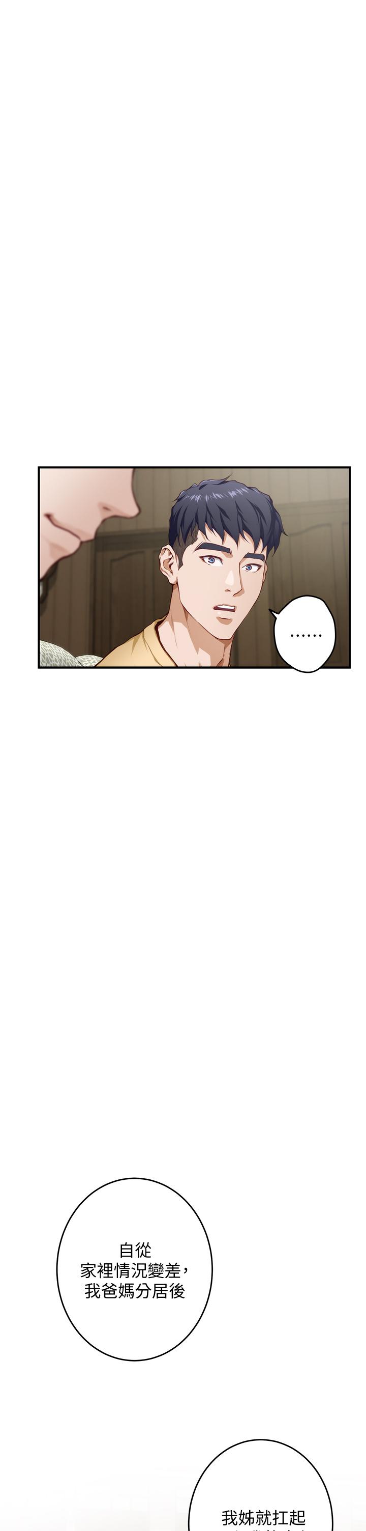 姊姊的房間 第8話-吸東西我蠻在行的 第13页