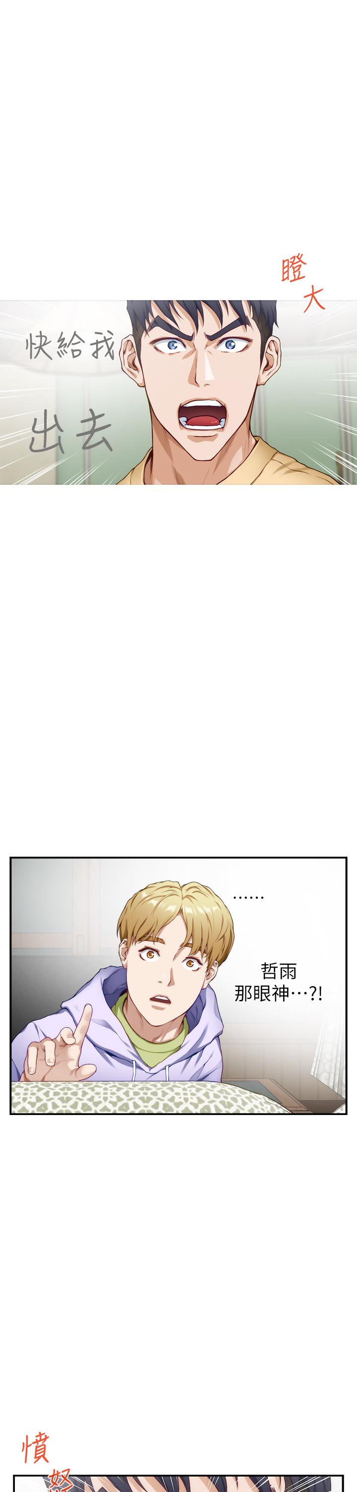 姊姊的房間 第8話-吸東西我蠻在行的 第43页