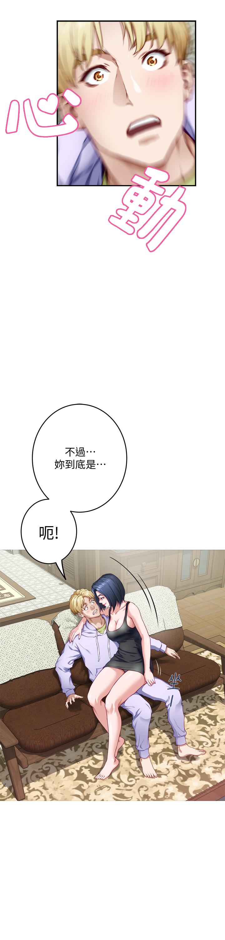 姊姊的房間 第8話-吸東西我蠻在行的 第35页