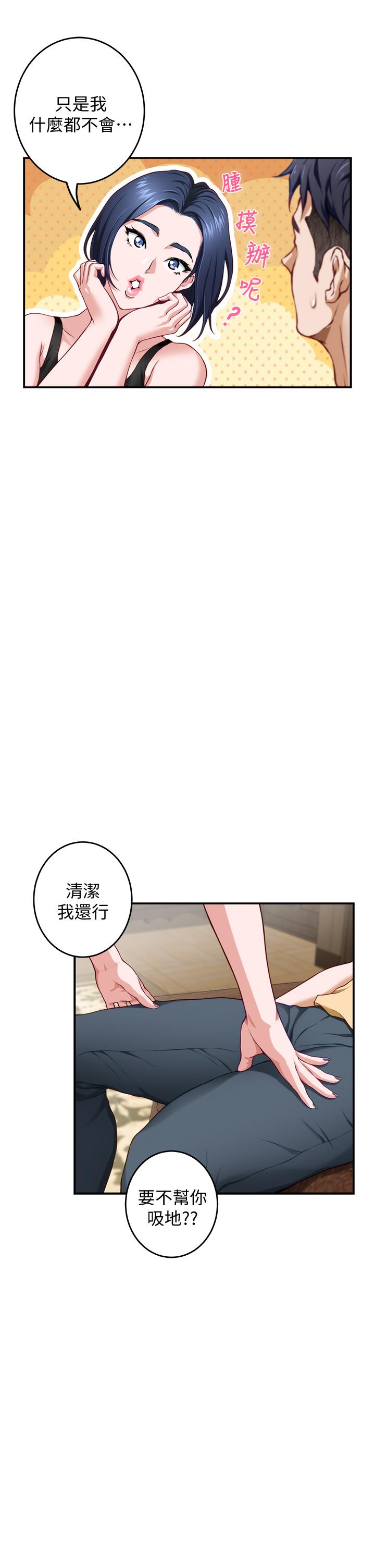 姊姊的房間 第8話-吸東西我蠻在行的 第57页