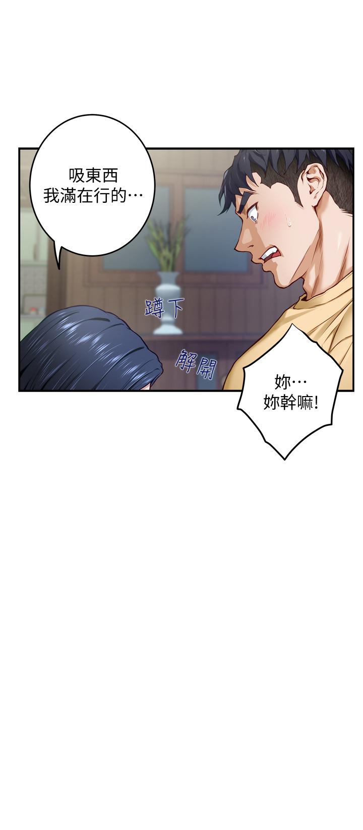 姊姊的房間 第8話-吸東西我蠻在行的 第58页