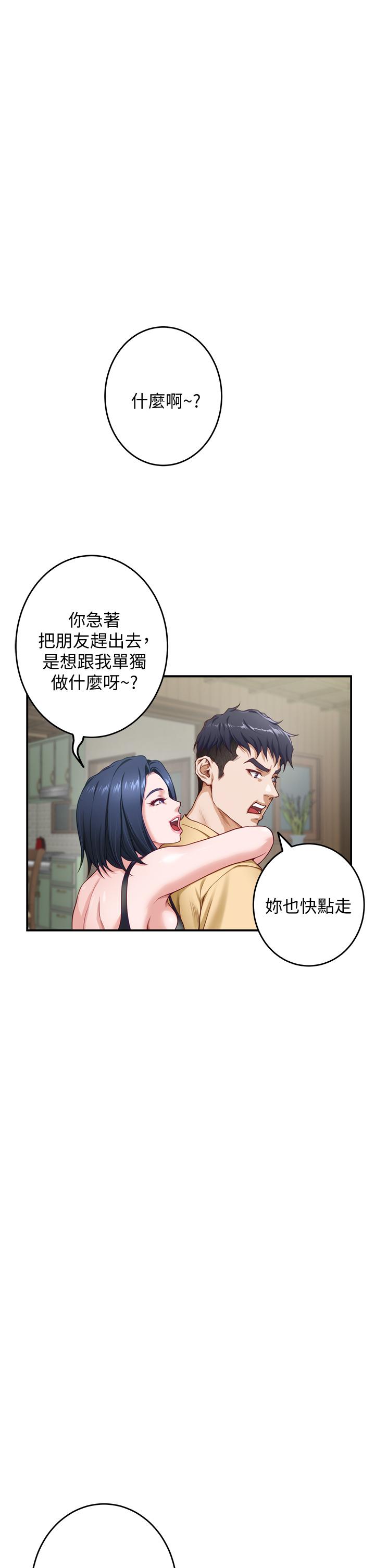 姊姊的房間 第8話-吸東西我蠻在行的 第49页